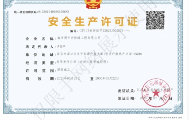 椒江建筑企业安全生产许可证
