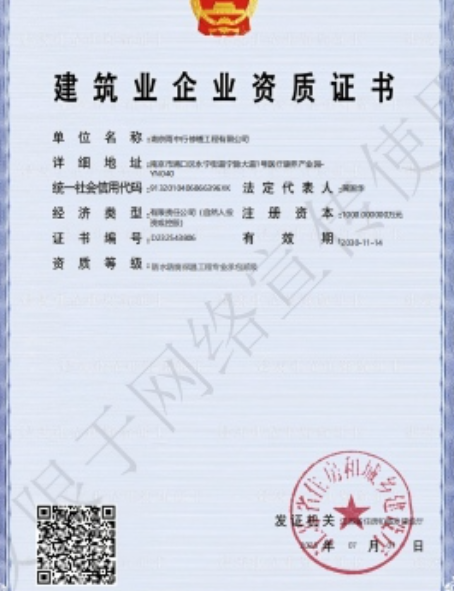 椒江防水防腐资质证书