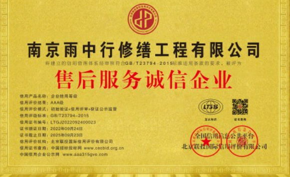 椒江售后服务诚信企业证书