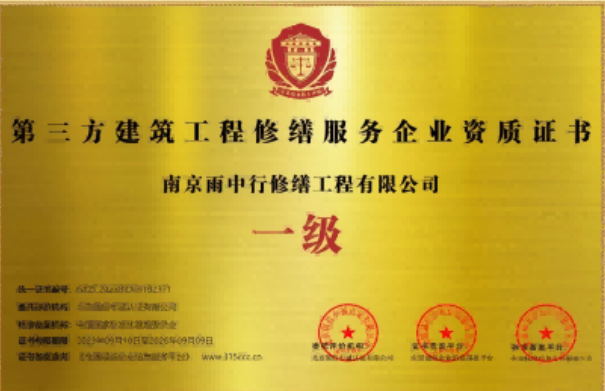 椒江第三方建筑修缮服务企业资质证书